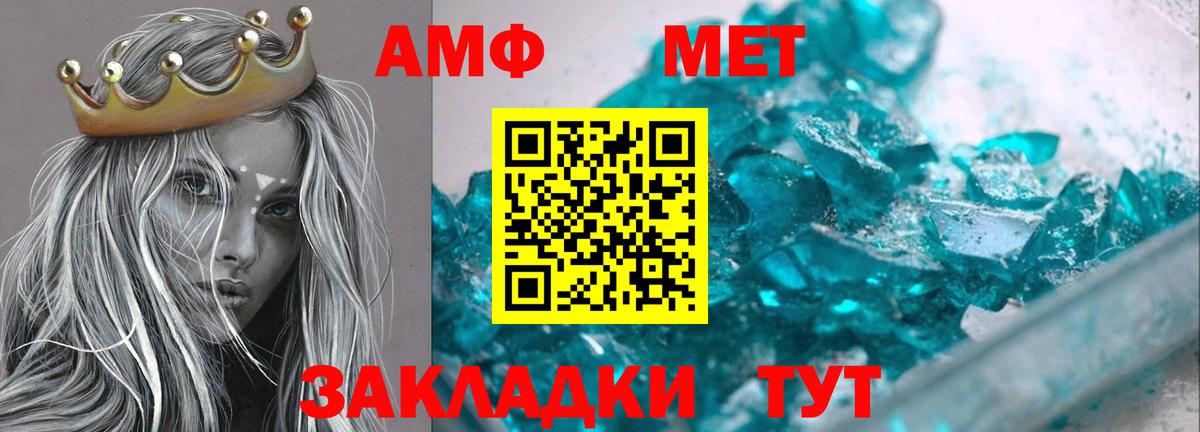 АМФ Premium  Вход с VPN  Амфетамин  Можайск 
