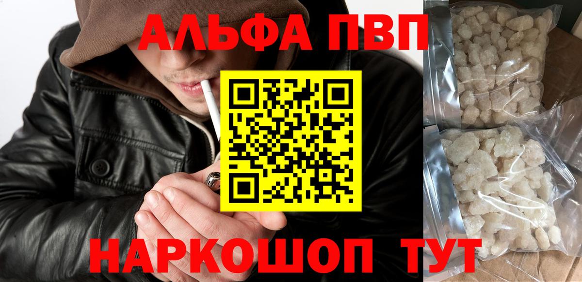 Alpha-PVP Crystall Можайск