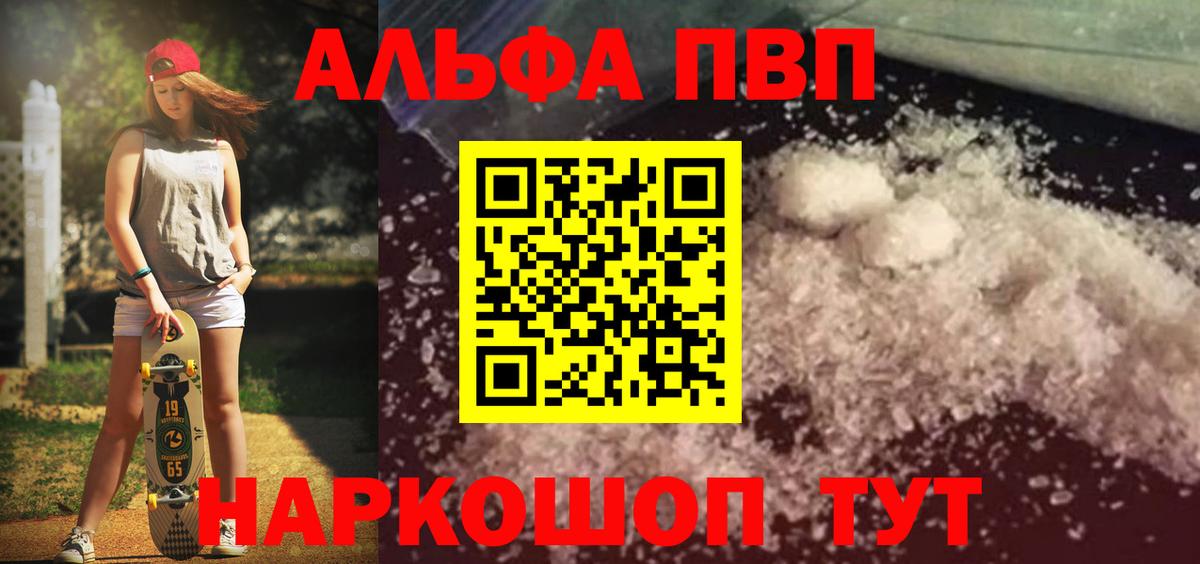 где продают наркотики  Alfa_PVP кристаллы  APVP Crystall  Вход с VPN  А ПВП VHQ  Можайск 