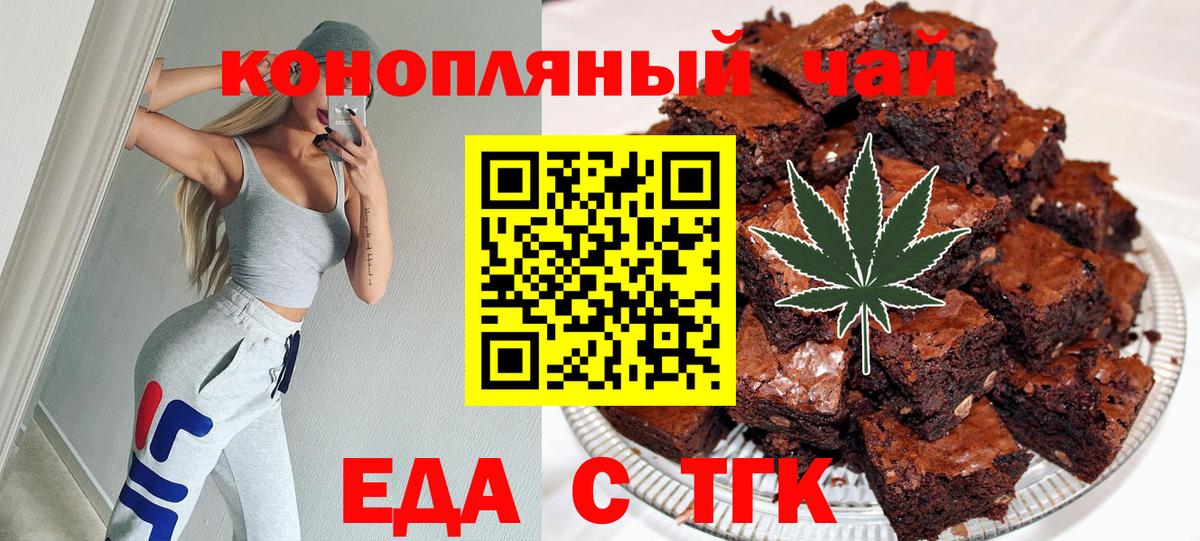 Печенье с ТГК марихуана  Вход с VPN  Можайск 