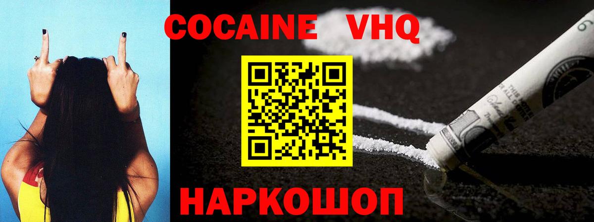 Можайск  Cocaine FishScale  Кокаин Эквадор  Вход с VPN 