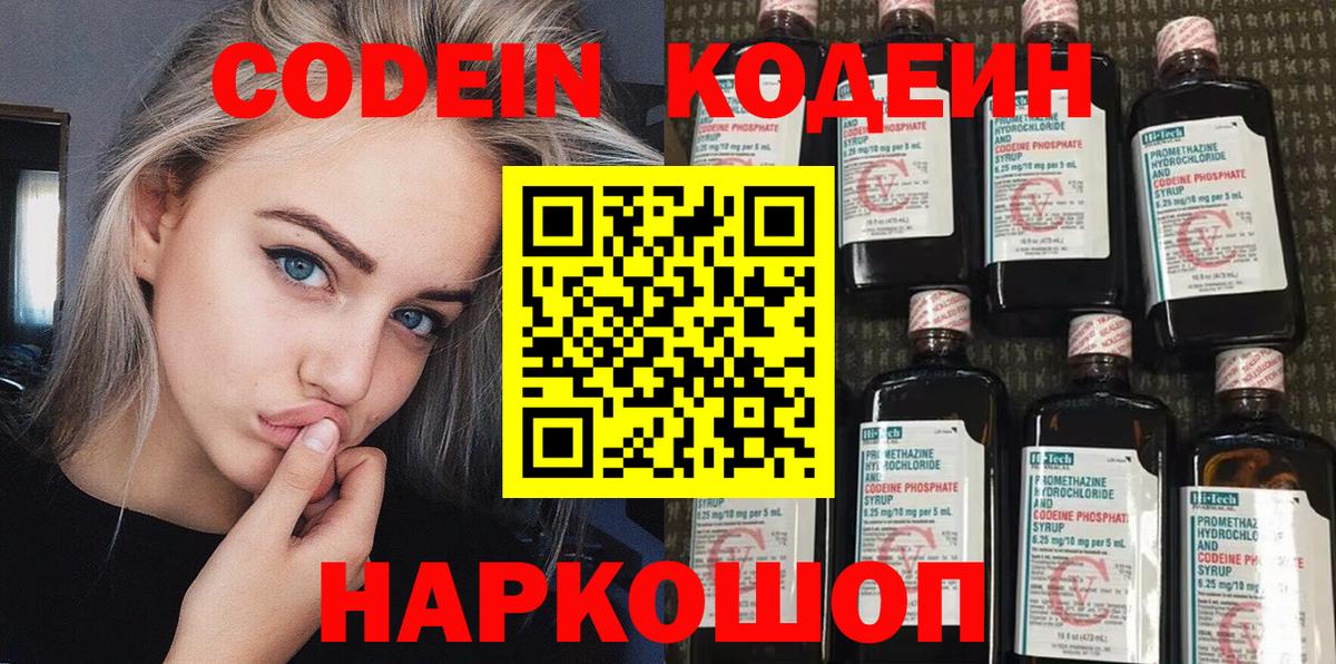 Кодеиновый сироп Lean напиток Lean (лин) Можайск