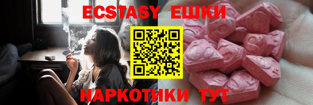 Ecstasy 250 мг Можайск