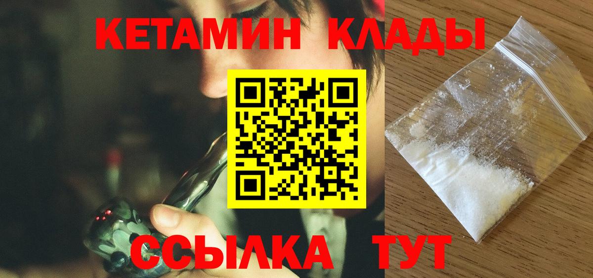 КЕТАМИН ketamine Можайск