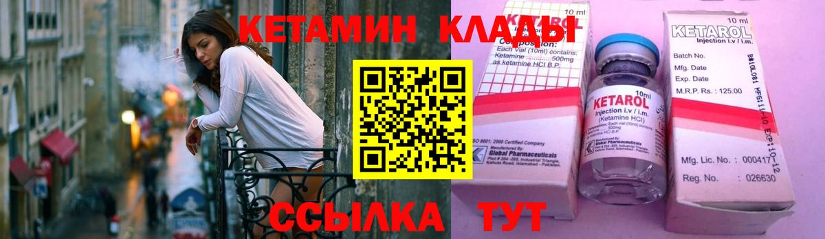 КЕТАМИН ketamine  Вход с VPN  Можайск 