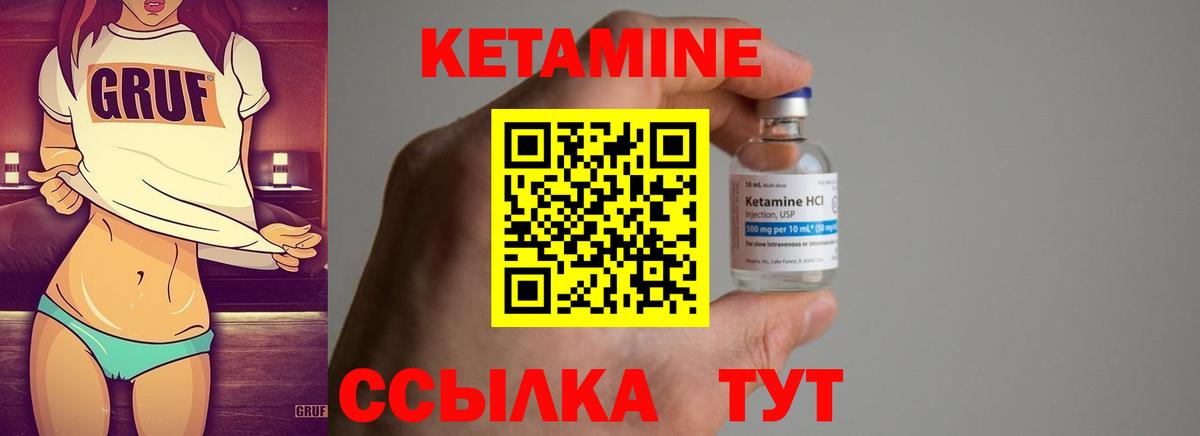Кетамин ketamine Можайск