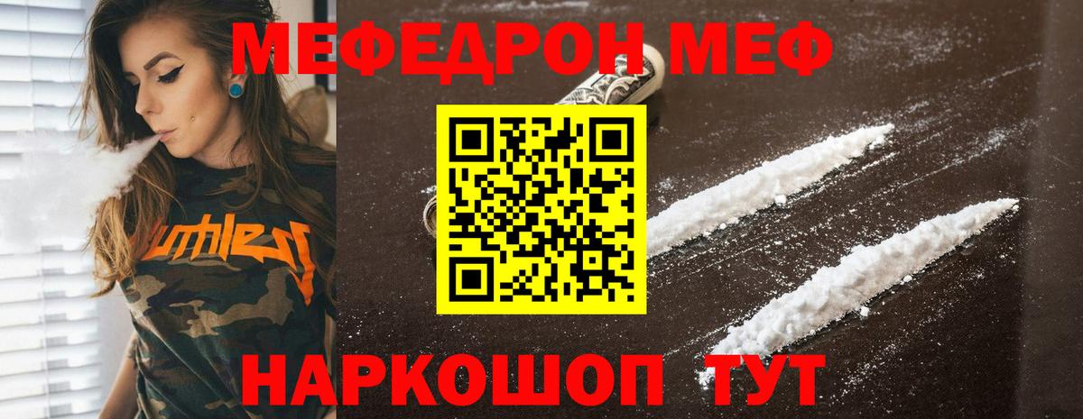 Меф  Можайск