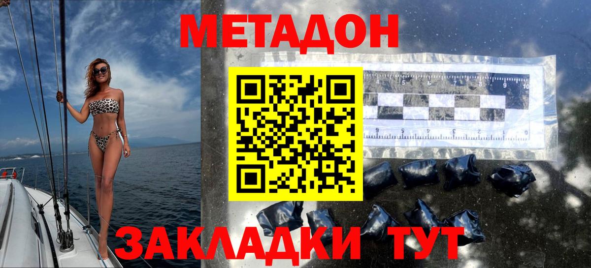Можайск  МЕТАДОН кристалл  Метадон VHQ  Вход с VPN 