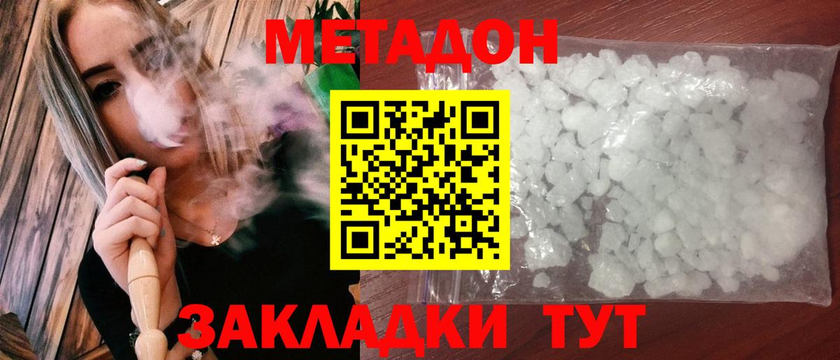 МЕТАДОН VHQ Можайск